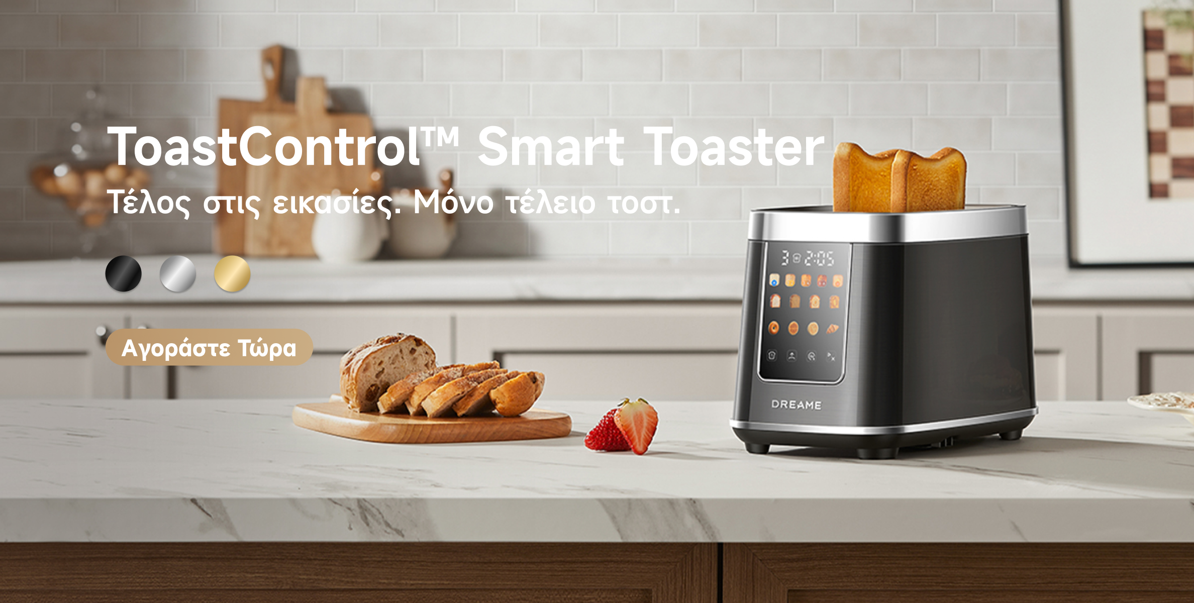 20260818_promo_toaster